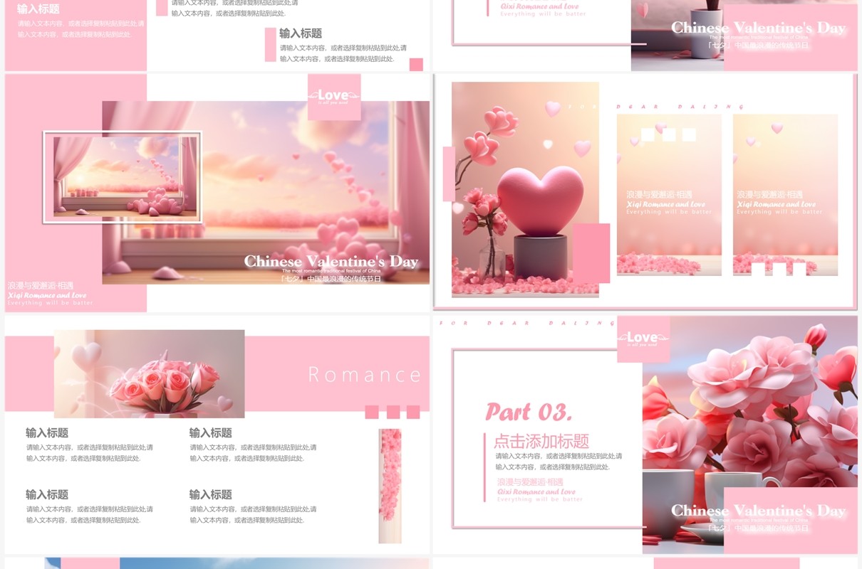 粉色清新风七夕快乐营销策划PPT模板