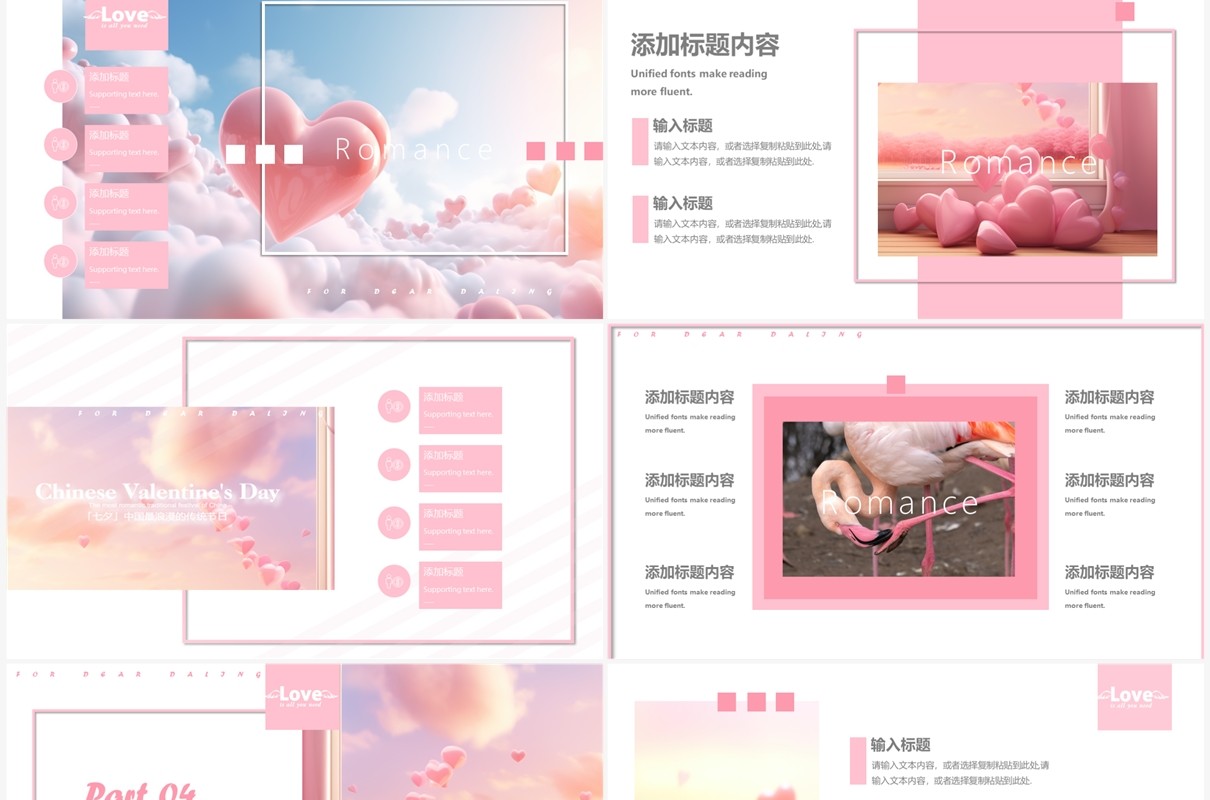 粉色清新风七夕快乐营销策划PPT模板