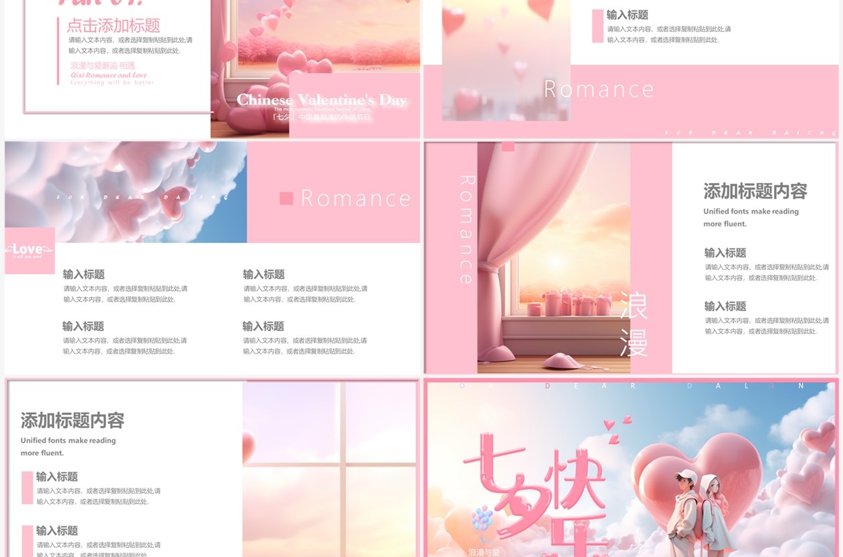 粉色清新风七夕快乐营销策划PPT模板