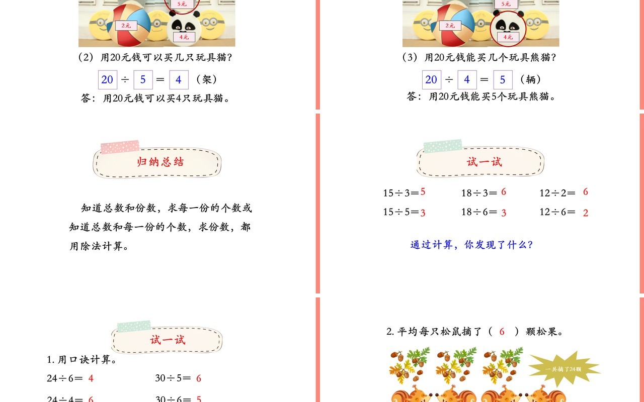 部编版二年级数学下册用2~6的乘法口诀求商课件PPT模板
