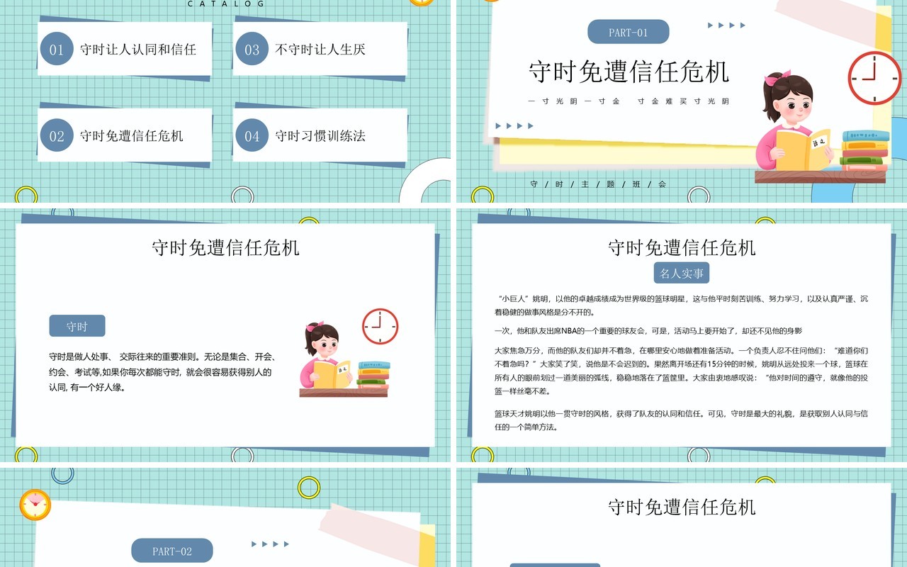 绿色插画风守时教育主题班会PPT模板