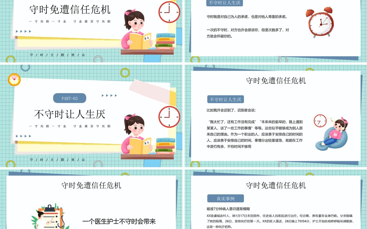 绿色插画风守时教育主题班会PPT模板