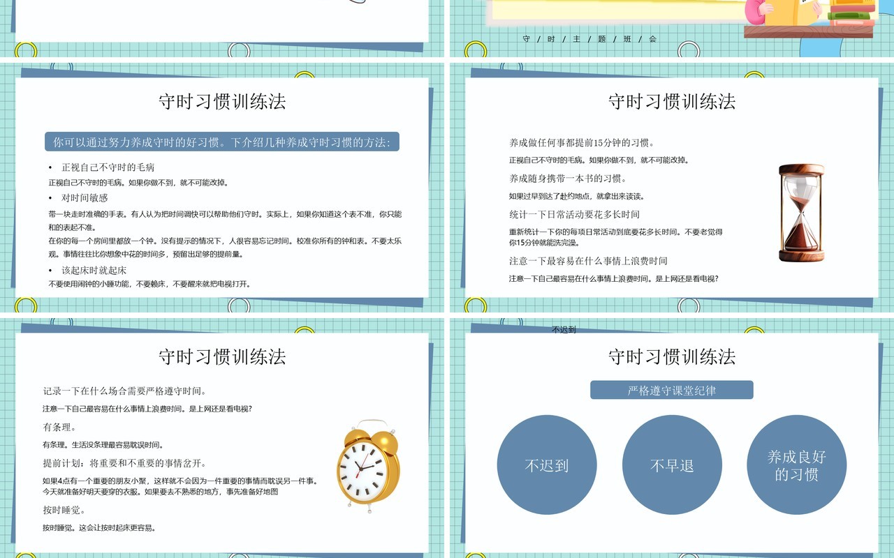 绿色插画风守时教育主题班会PPT模板