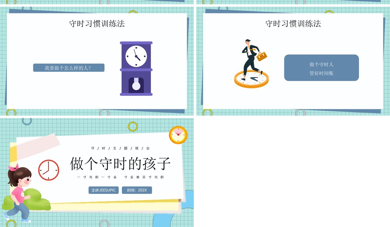 绿色插画风守时教育主题班会PPT模板