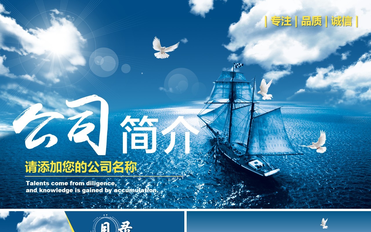 蓝色简约公司简介PPT模板