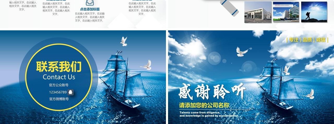 蓝色简约公司简介PPT模板