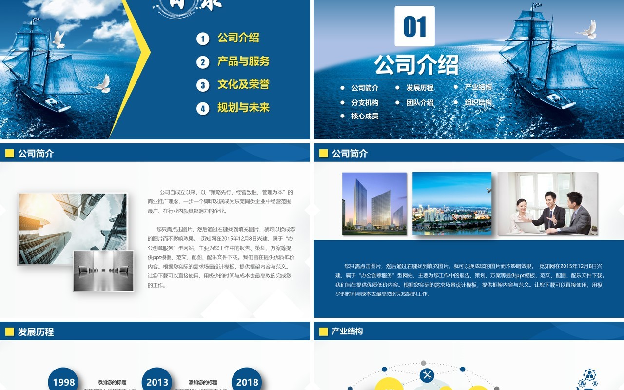 蓝色简约公司简介PPT模板
