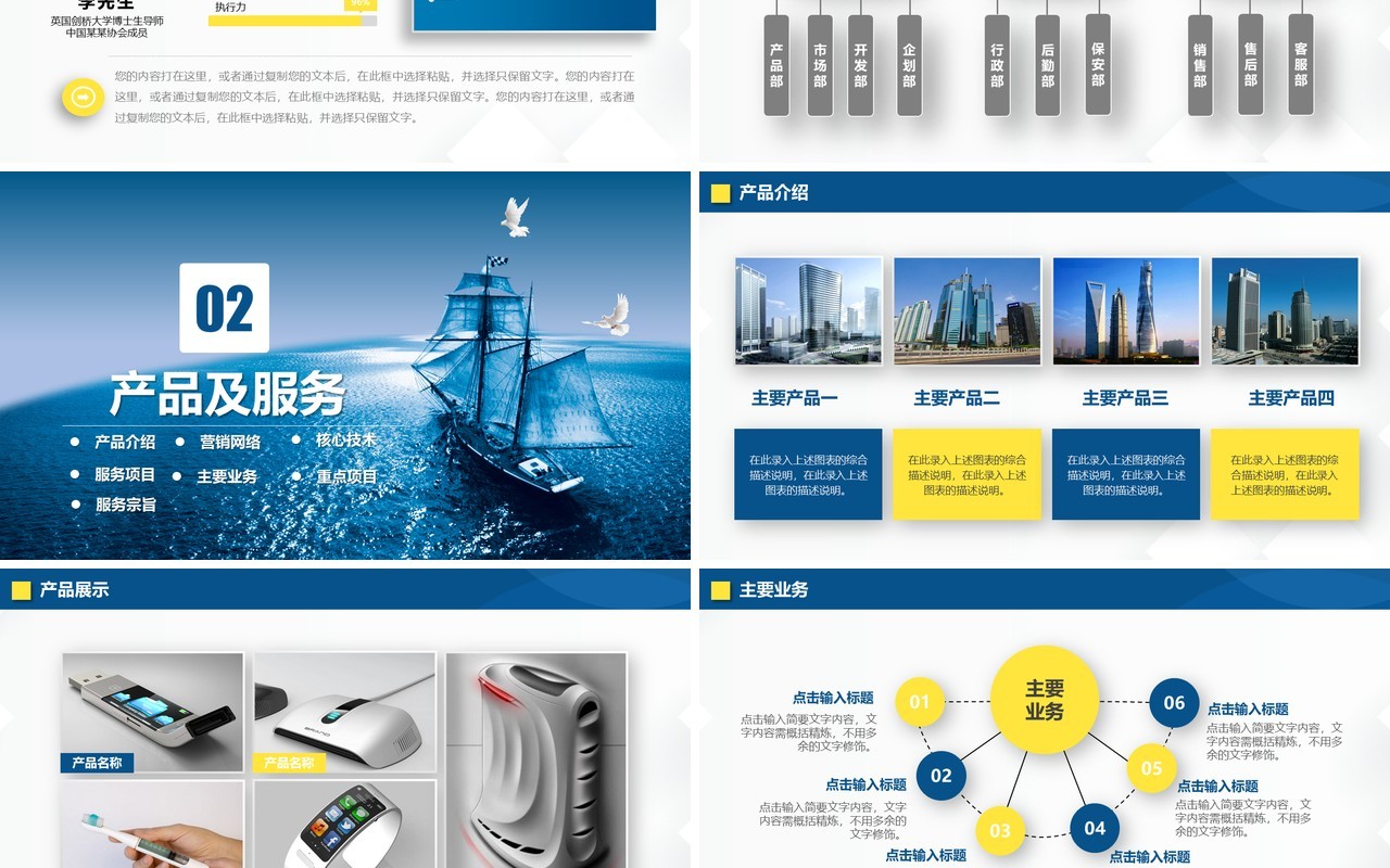 蓝色简约公司简介PPT模板