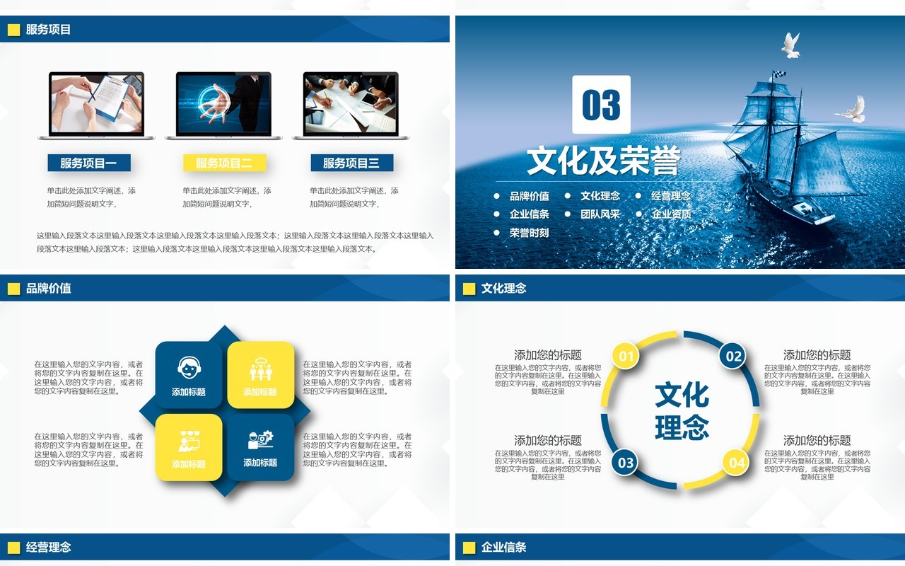 蓝色简约公司简介PPT模板