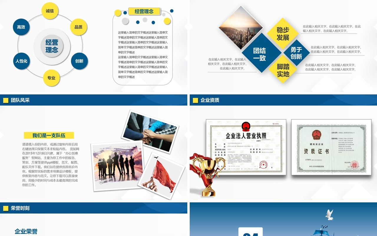 蓝色简约公司简介PPT模板