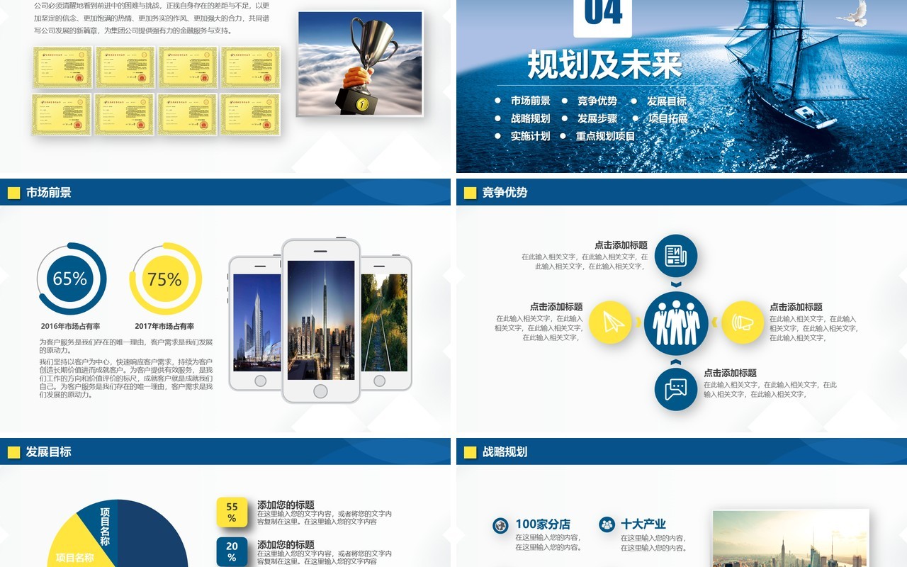 蓝色简约公司简介PPT模板