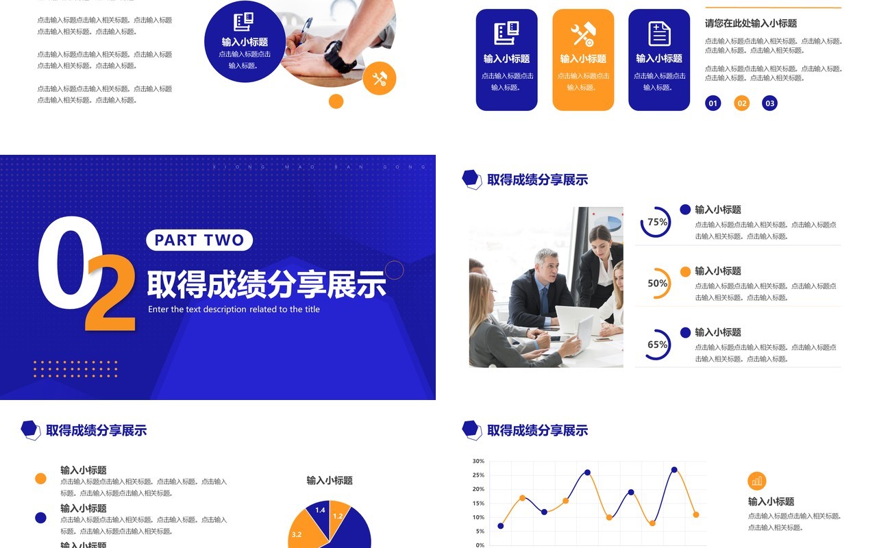 蓝色商务风年度工作计划PPT通用模板