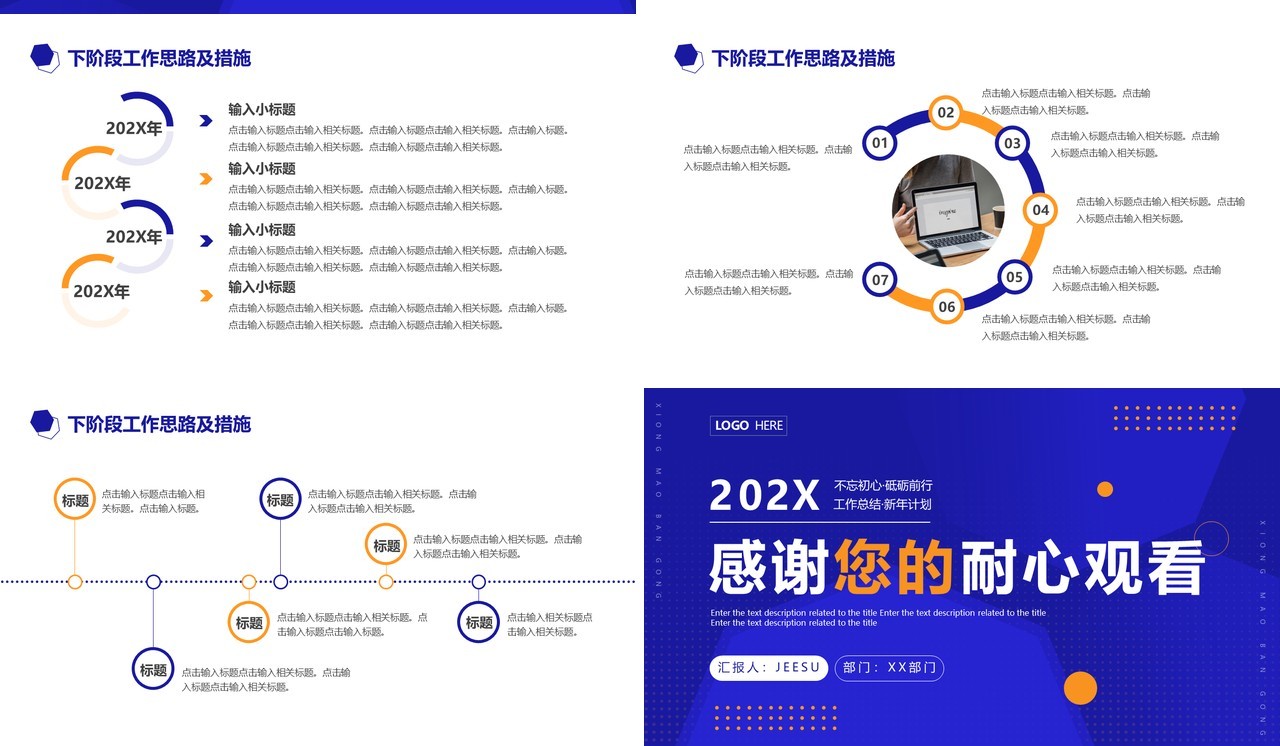 蓝色商务风年度工作计划PPT通用模板