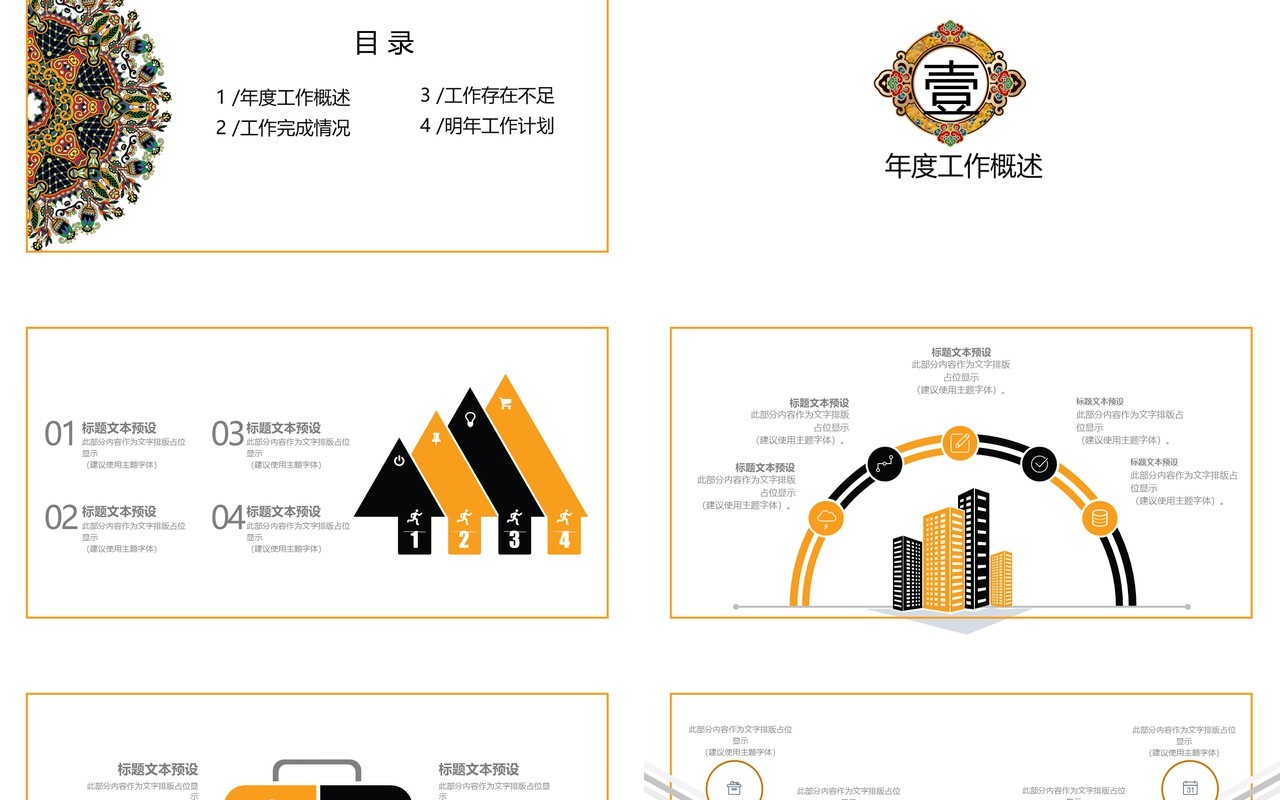 复古民族风PPT模板43