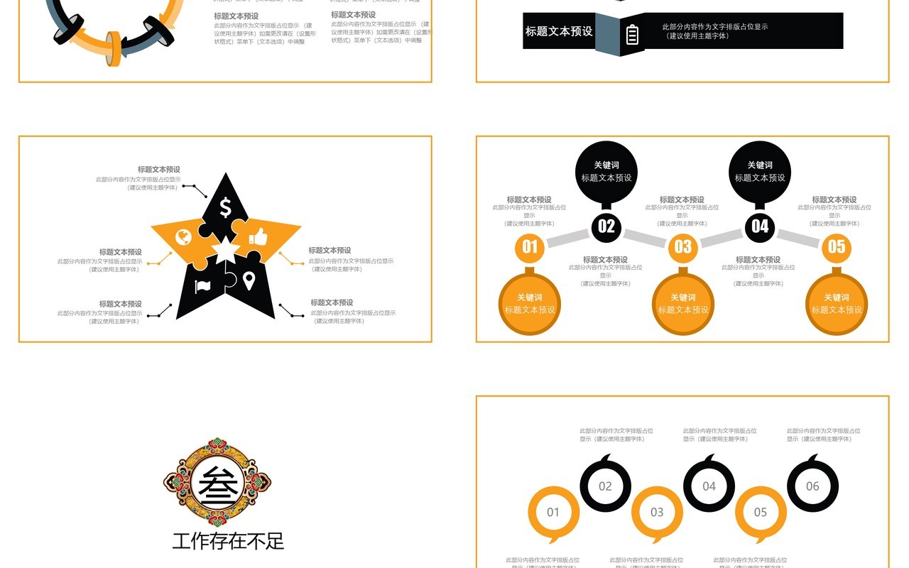 复古民族风PPT模板43