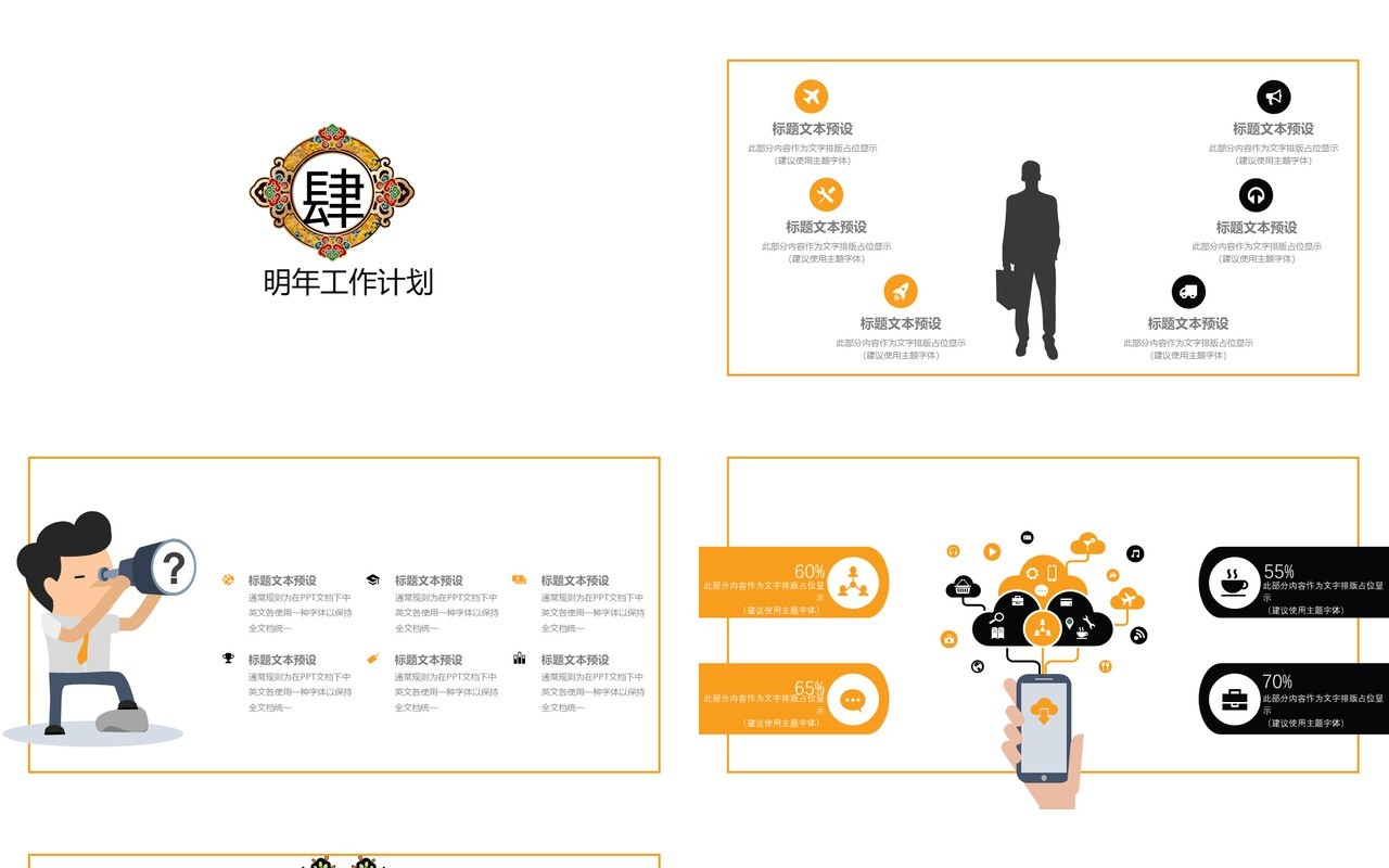 复古民族风PPT模板43