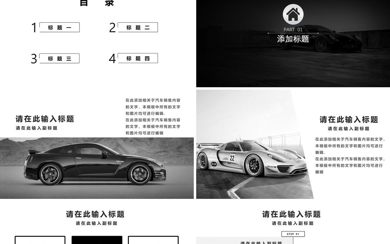 酷黑高端汽车销售宣传PPT模板