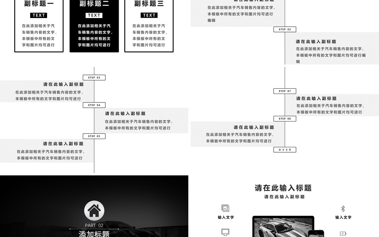 酷黑高端汽车销售宣传PPT模板
