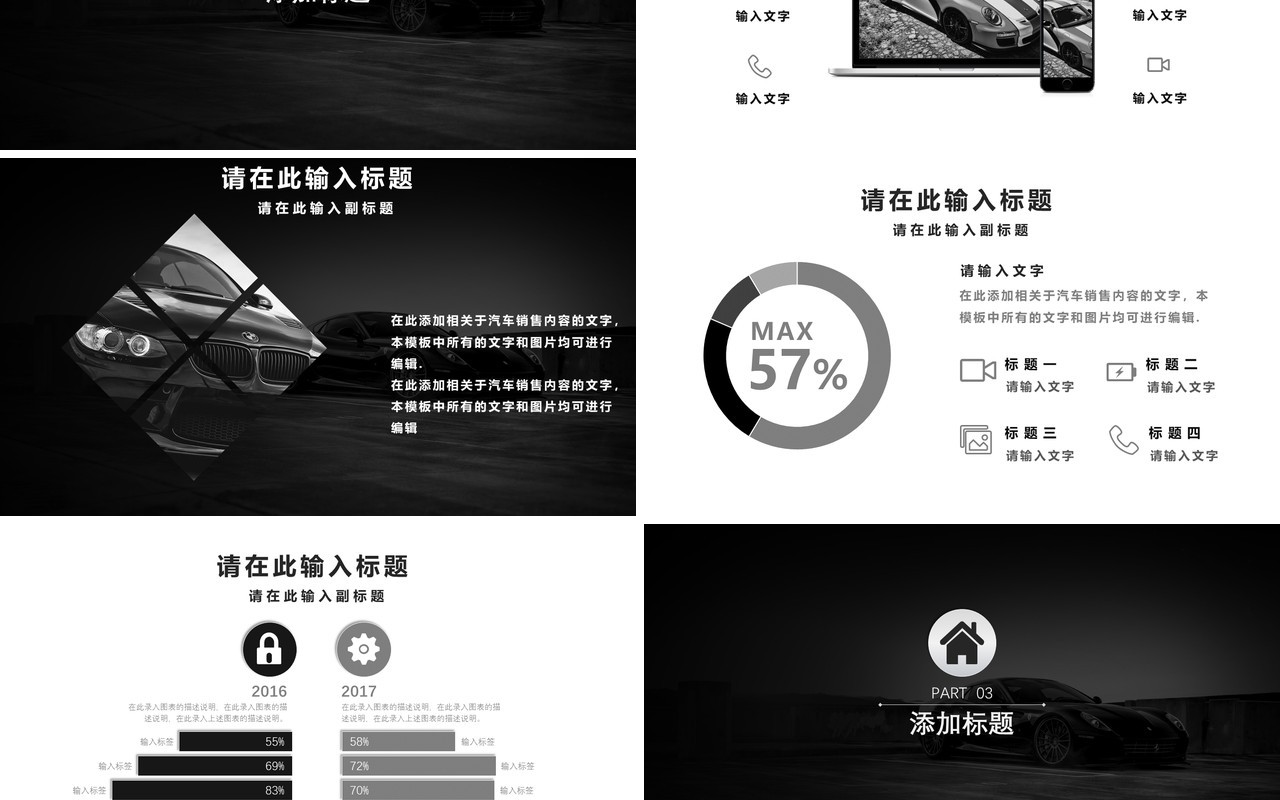 酷黑高端汽车销售宣传PPT模板