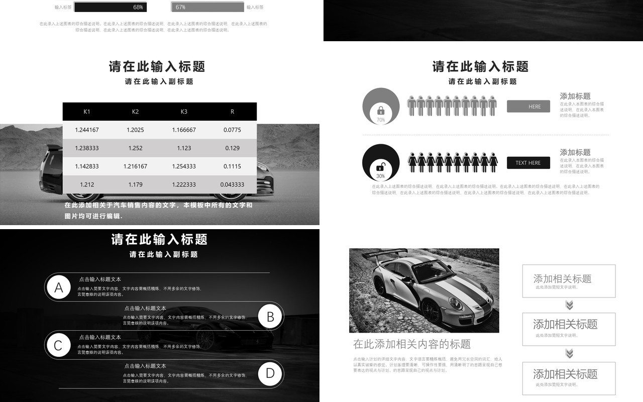 酷黑高端汽车销售宣传PPT模板