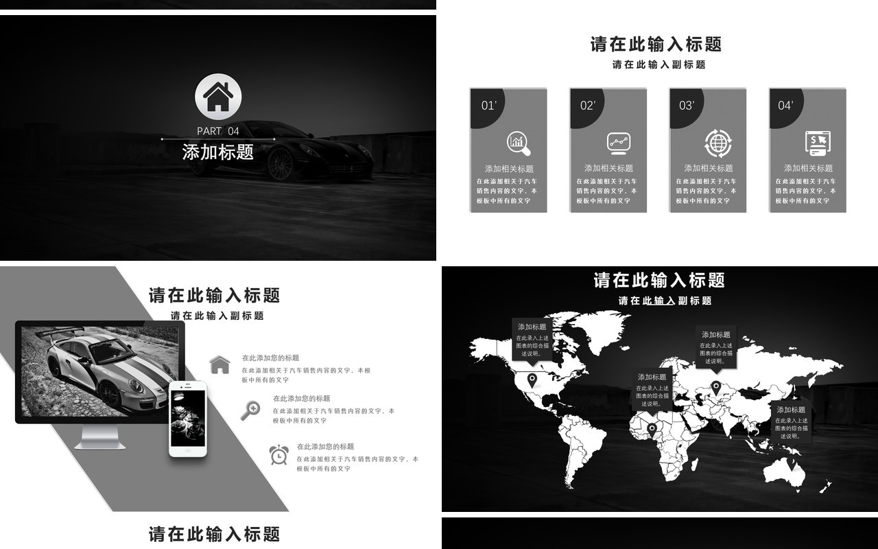 酷黑高端汽车销售宣传PPT模板