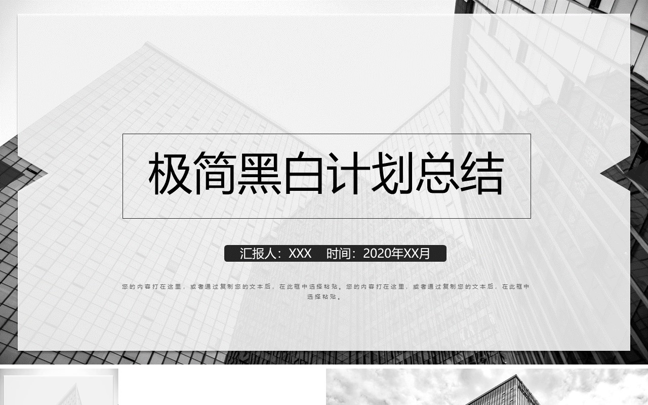极简黑白工作计划总结述职报告PPT模板