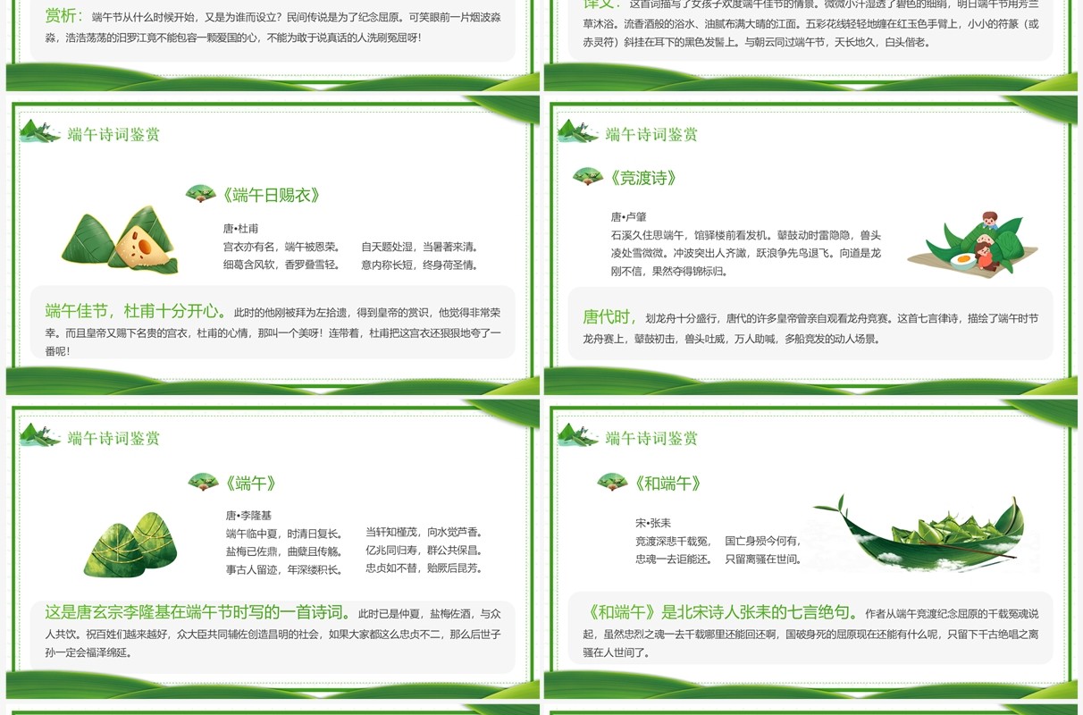 绿色卡通风端午节诗词介绍PPT模板
