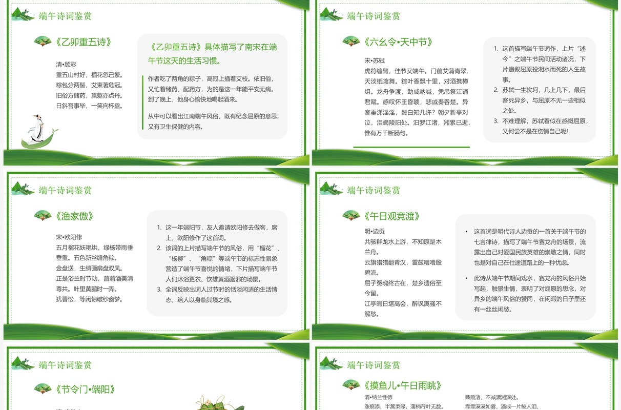 绿色卡通风端午节诗词介绍PPT模板