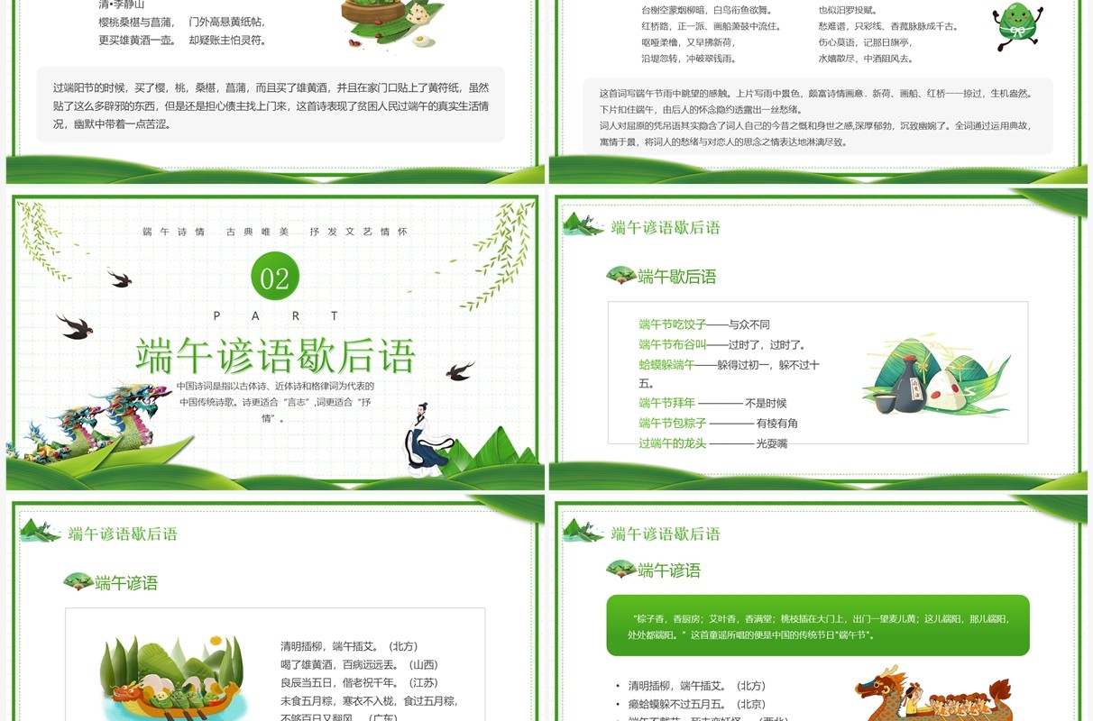 绿色卡通风端午节诗词介绍PPT模板