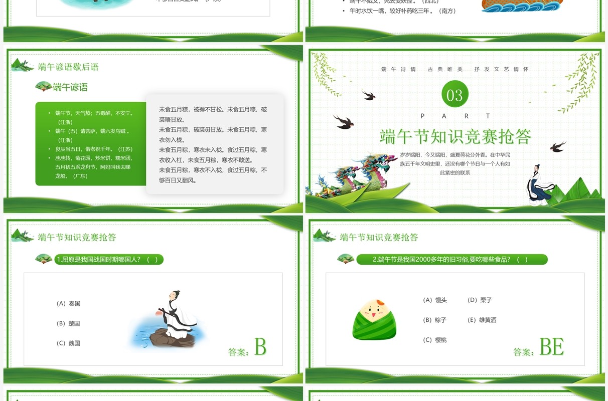 绿色卡通风端午节诗词介绍PPT模板