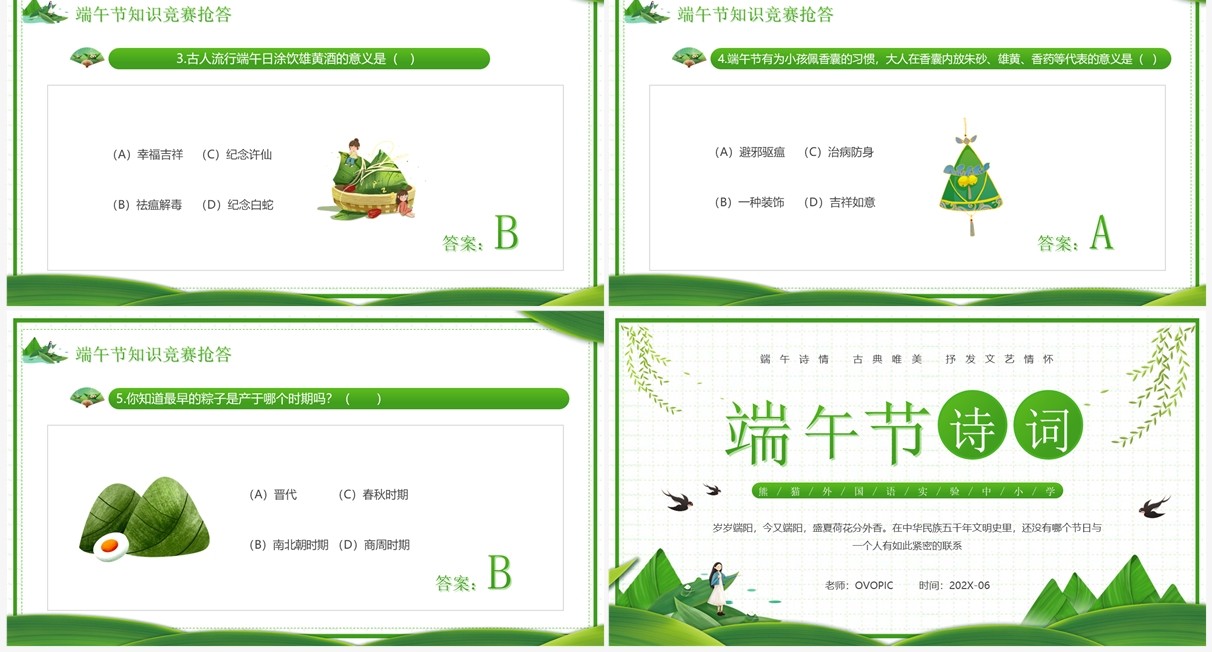 绿色卡通风端午节诗词介绍PPT模板
