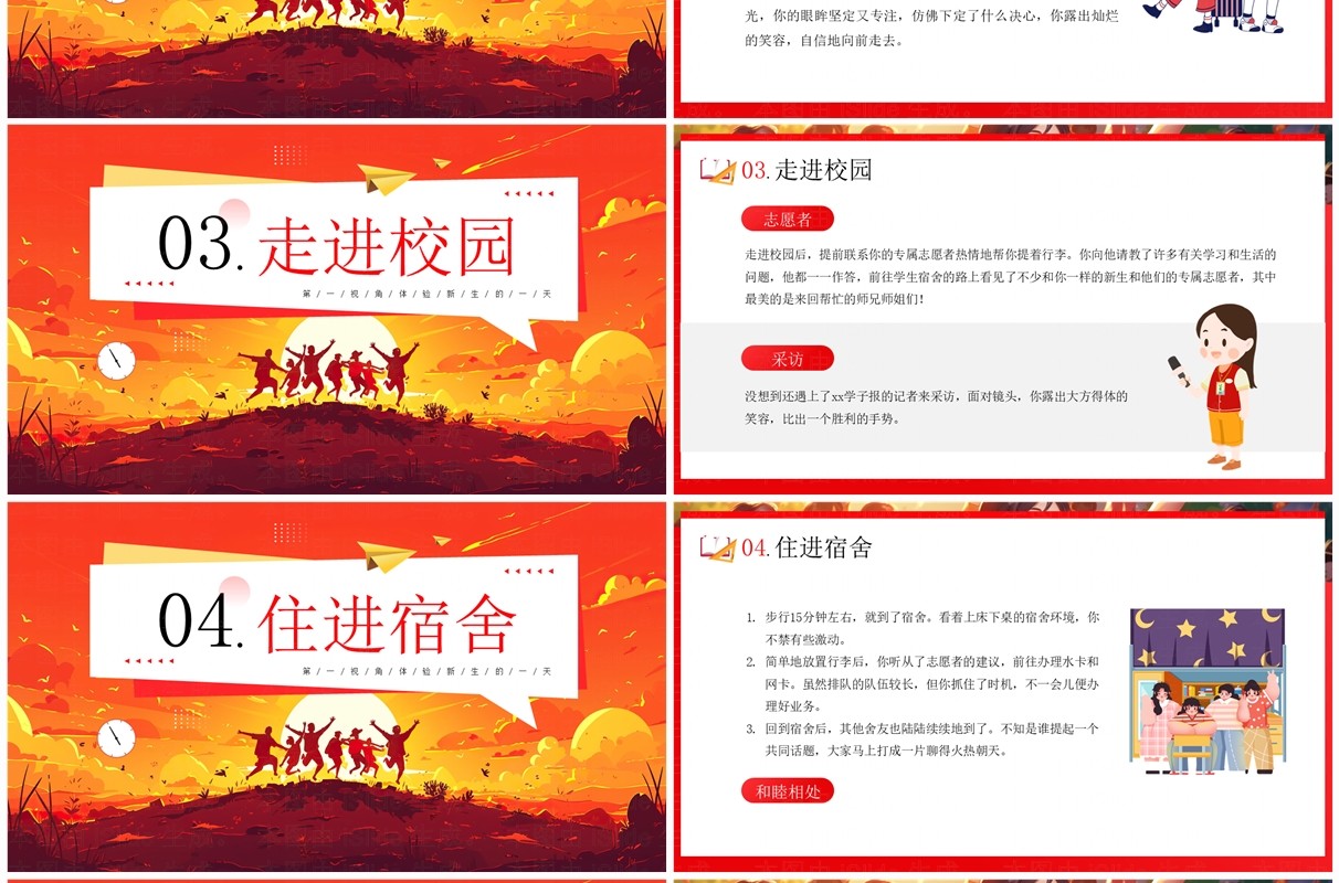 红色插画风大学开学第一天新生攻略PPT模板
