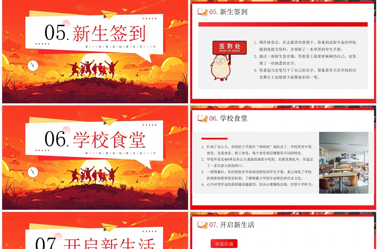 红色插画风大学开学第一天新生攻略PPT模板