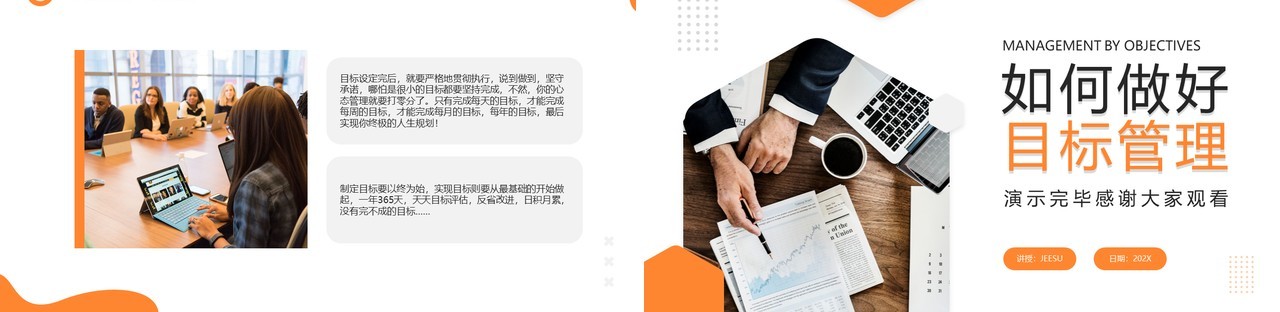 橙色商务风如何做好目标管理PPT模板