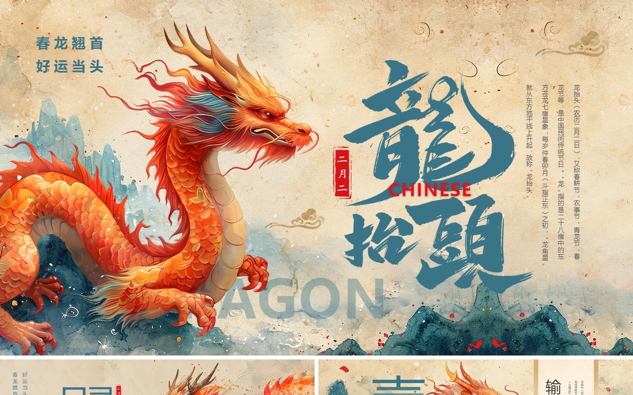 棕色插画中国风二月二龙抬头PPT模板