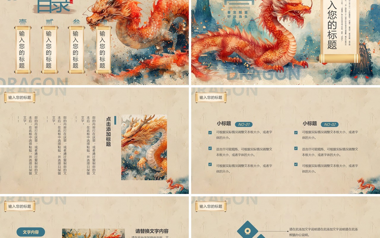 棕色插画中国风二月二龙抬头PPT模板