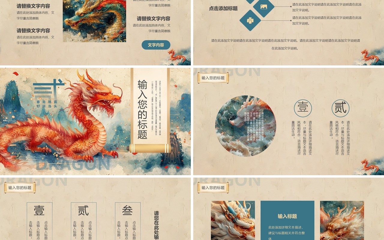 棕色插画中国风二月二龙抬头PPT模板