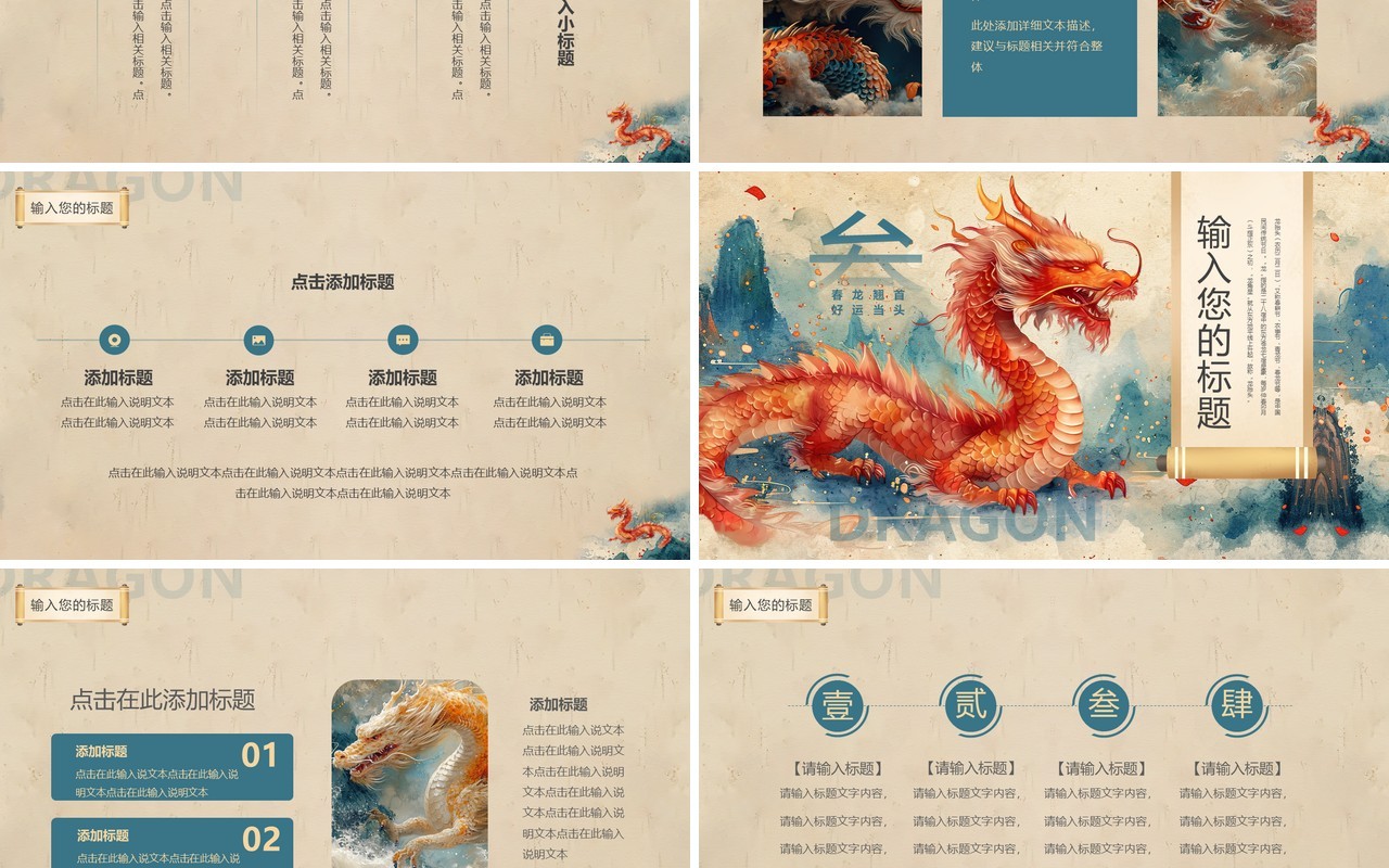 棕色插画中国风二月二龙抬头PPT模板