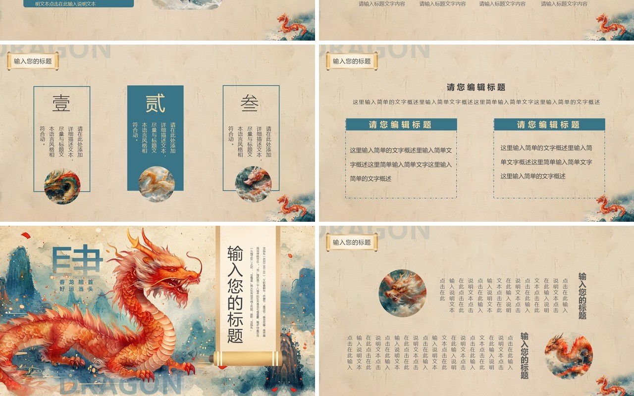 棕色插画中国风二月二龙抬头PPT模板
