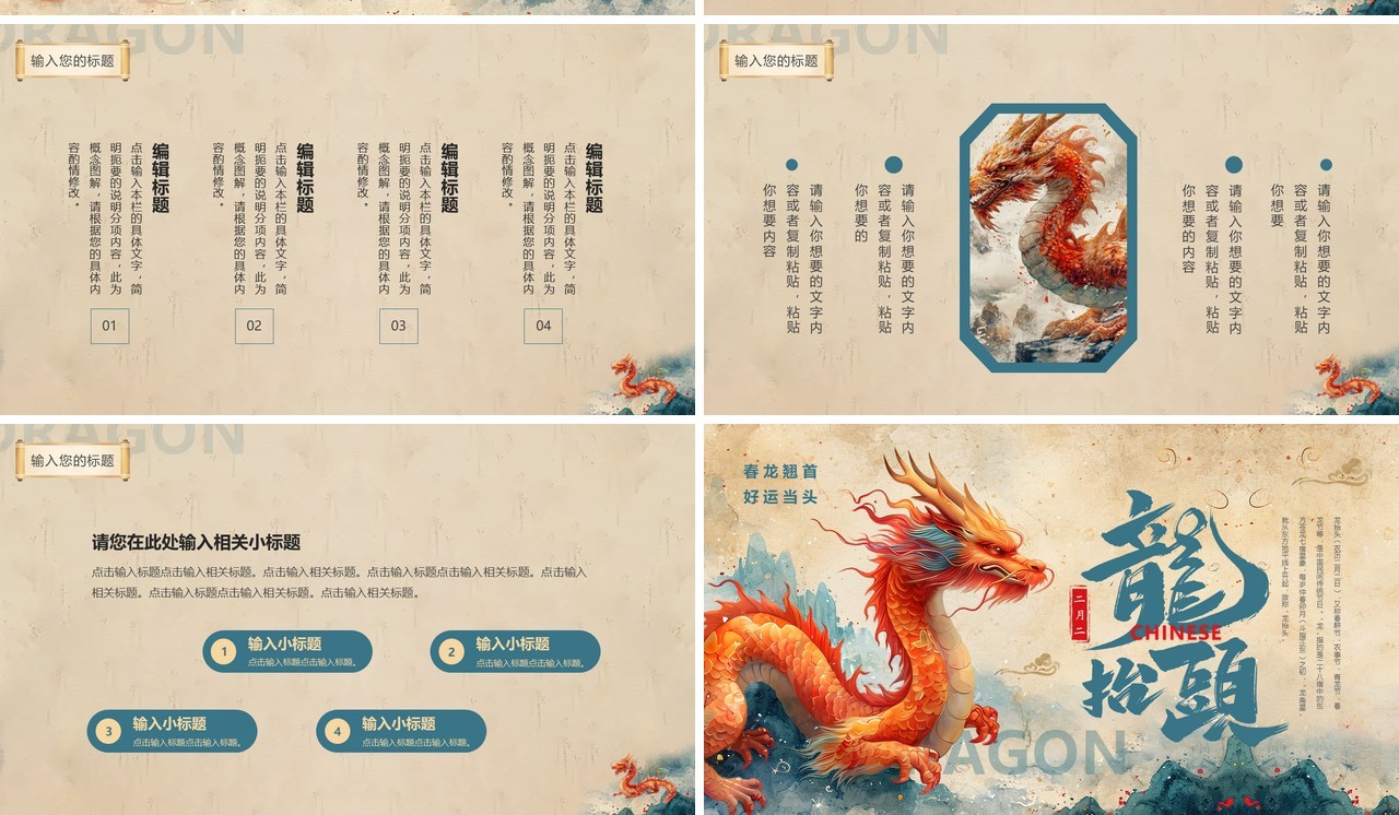 棕色插画中国风二月二龙抬头PPT模板
