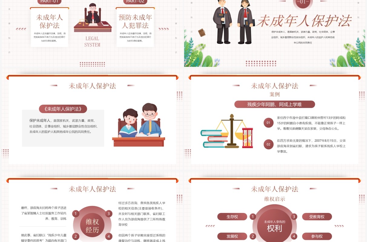 插画风未成年人保护法知识科普PPT模板