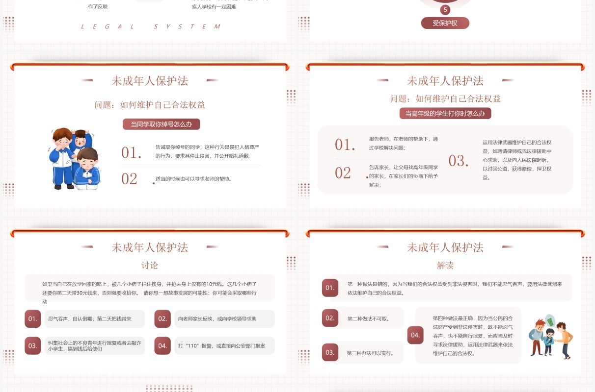 插画风未成年人保护法知识科普PPT模板
