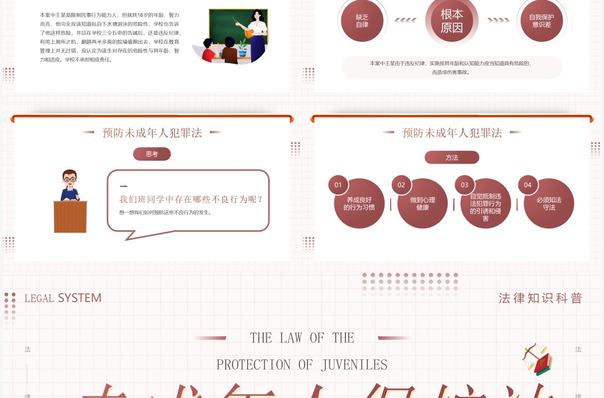 插画风未成年人保护法知识科普PPT模板
