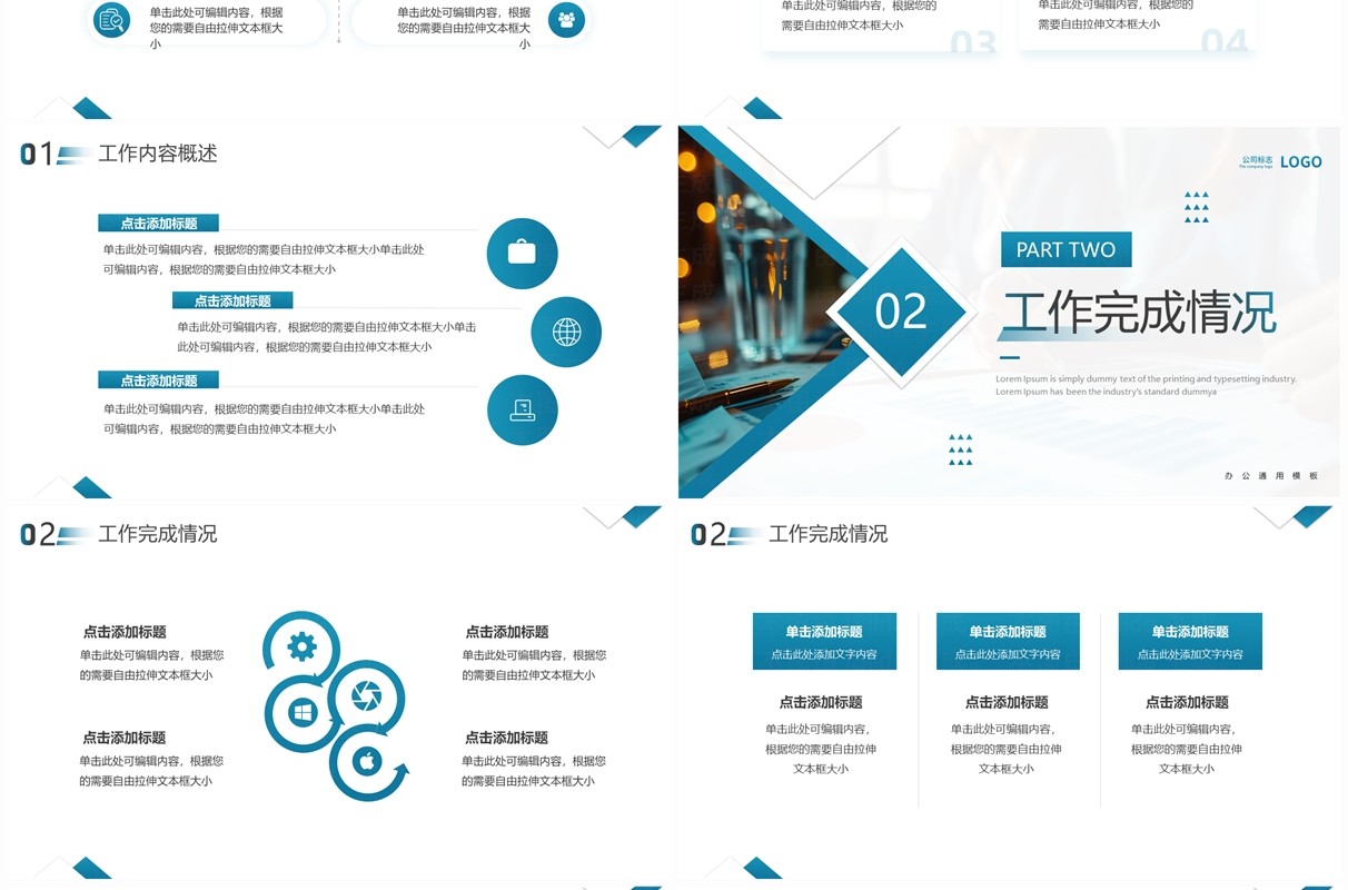 蓝色简约风工作总结汇报PPT模板