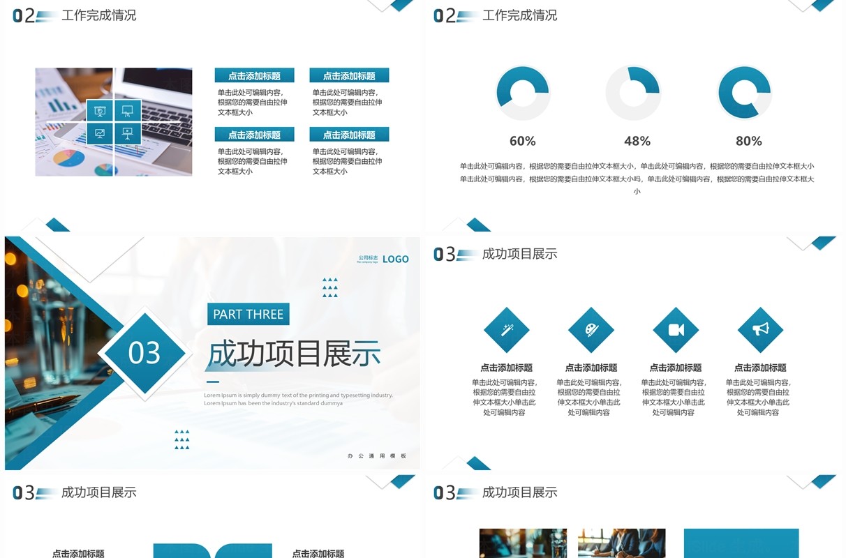 蓝色简约风工作总结汇报PPT模板