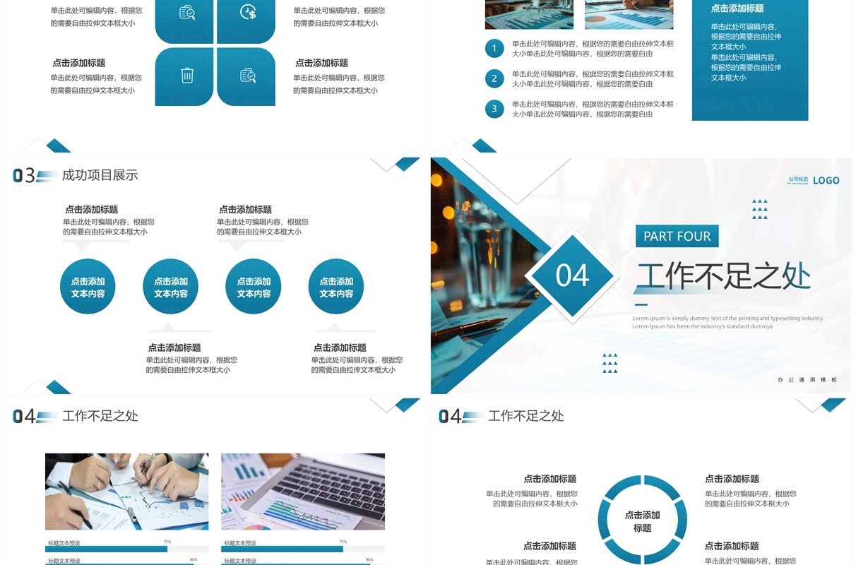 蓝色简约风工作总结汇报PPT模板