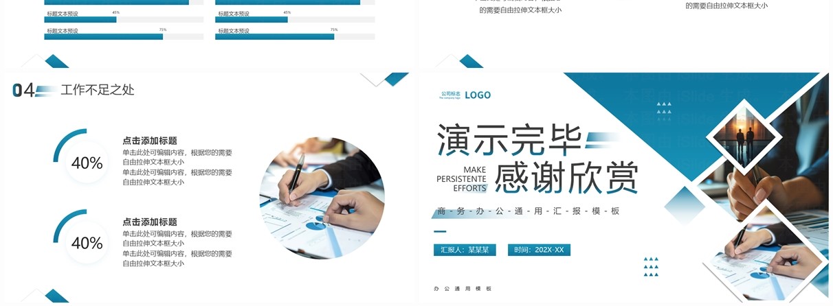 蓝色简约风工作总结汇报PPT模板