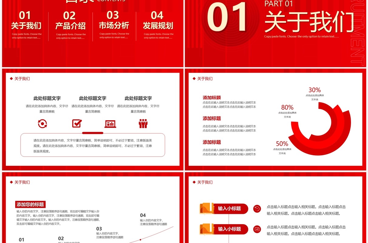 红色商务风企业秋季招聘PPT通用模板
