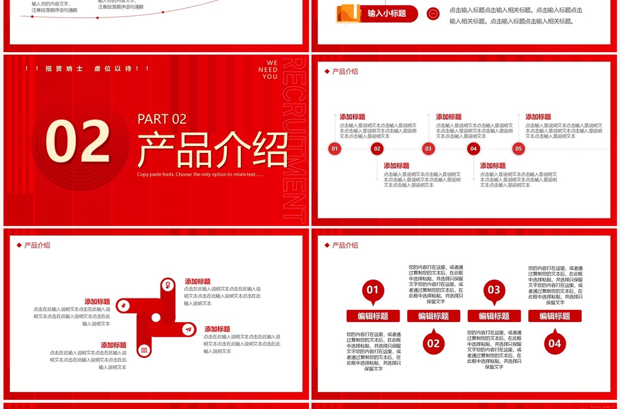 红色商务风企业秋季招聘PPT通用模板