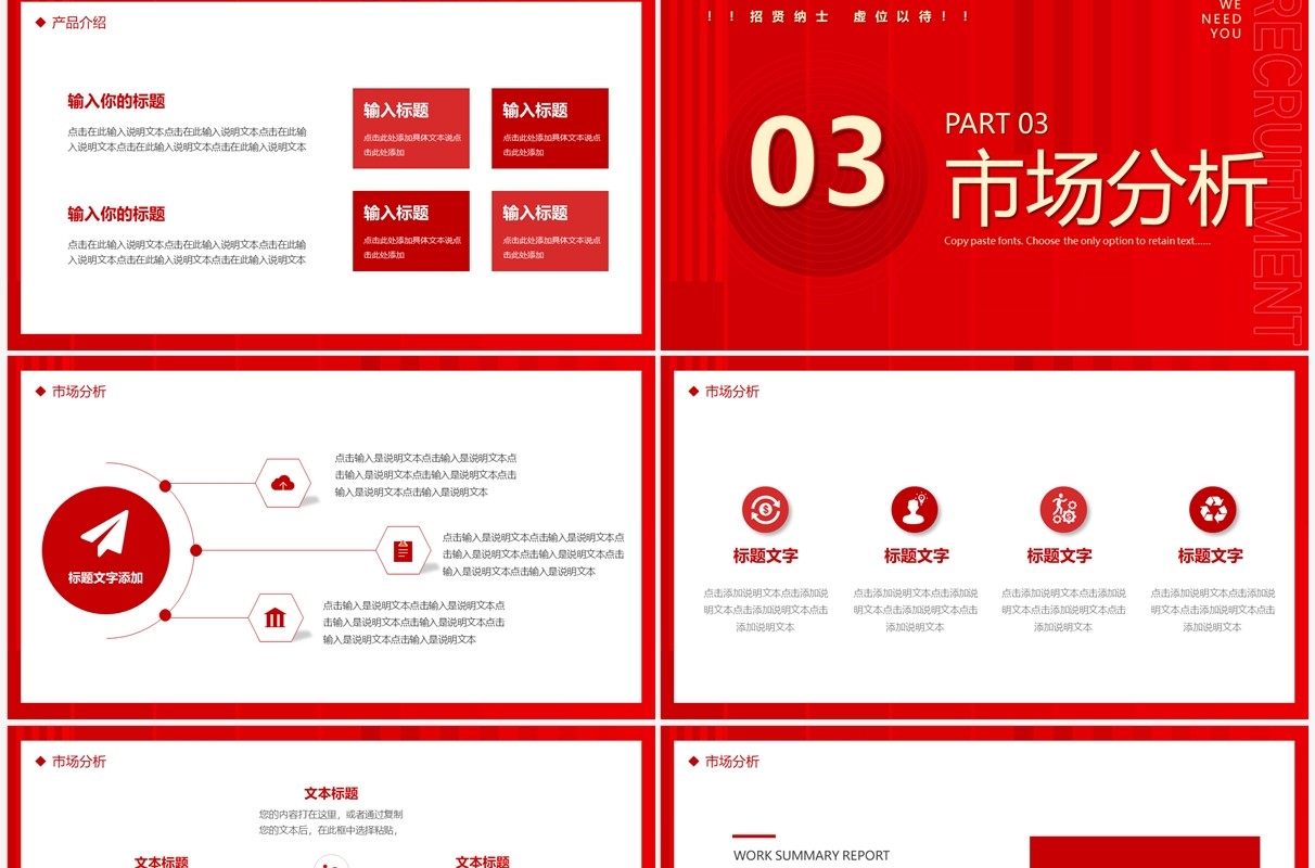 红色商务风企业秋季招聘PPT通用模板